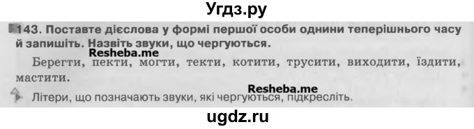 ГДЗ (Учебник) по украинскому языку 7 класс Глазова О.П. / вправа номер / 143