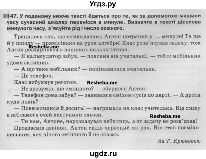 ГДЗ (Учебник) по украинскому языку 7 класс Глазова О.П. / вправа номер / 147