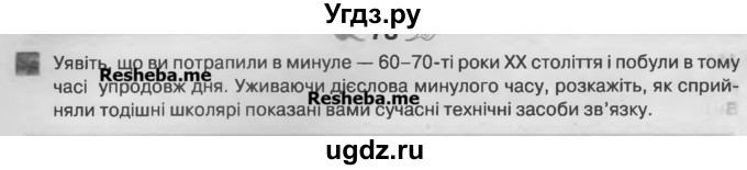 ГДЗ (Учебник) по украинскому языку 7 класс Глазова О.П. / вправа номер / 147(продолжение 2)