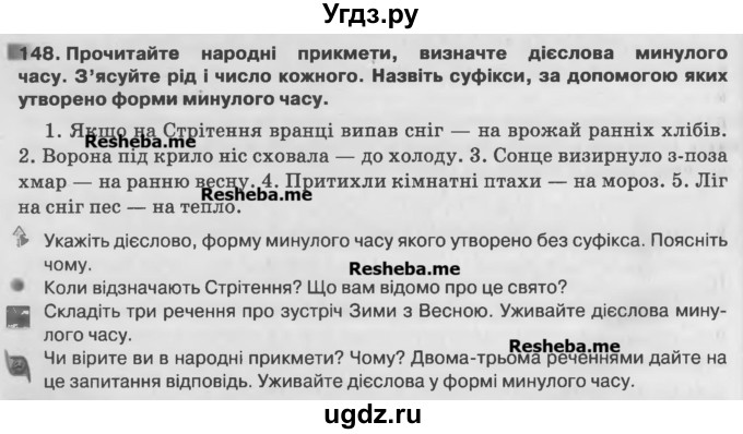 ГДЗ (Учебник) по украинскому языку 7 класс Глазова О.П. / вправа номер / 148