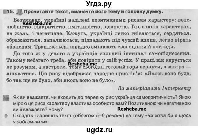 ГДЗ (Учебник) по украинскому языку 7 класс Глазова О.П. / вправа номер / 15