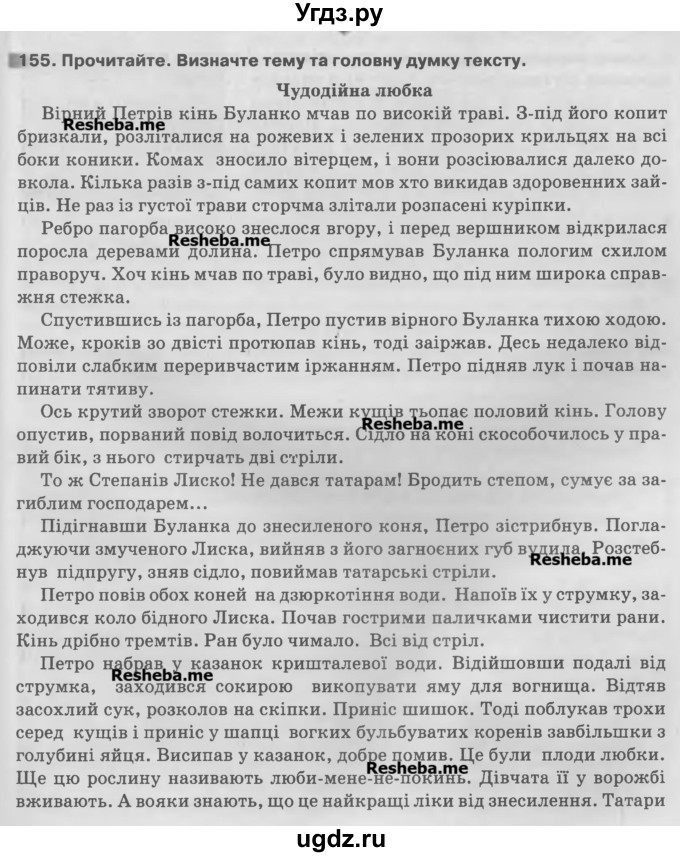 ГДЗ (Учебник) по украинскому языку 7 класс Глазова О.П. / вправа номер / 155