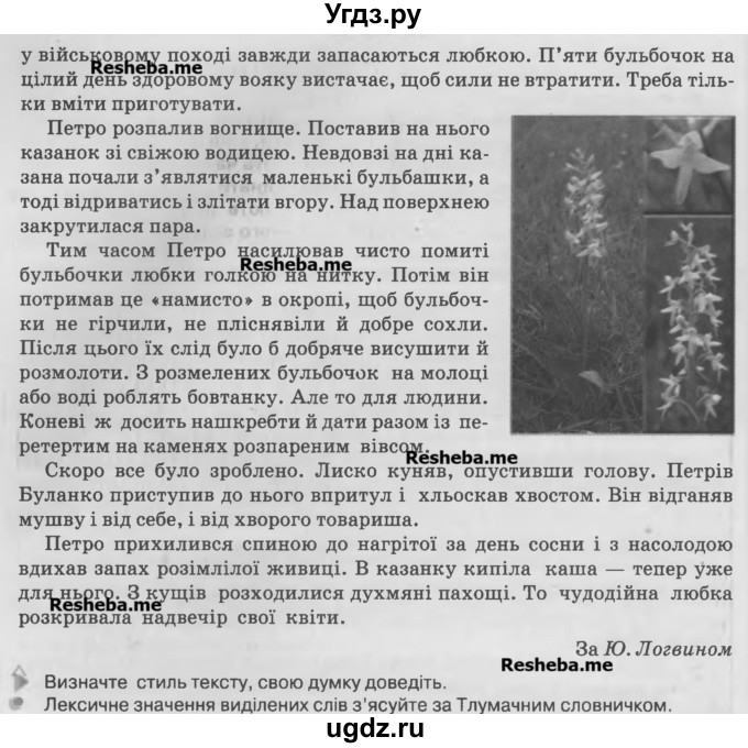 ГДЗ (Учебник) по украинскому языку 7 класс Глазова О.П. / вправа номер / 155(продолжение 2)