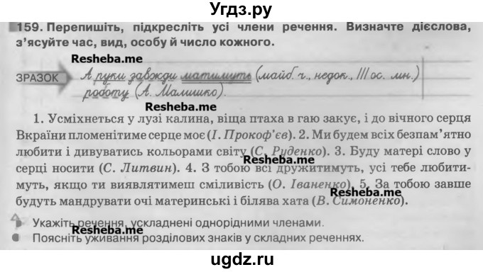 ГДЗ (Учебник) по украинскому языку 7 класс Глазова О.П. / вправа номер / 159