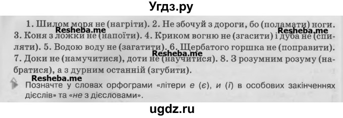 ГДЗ (Учебник) по украинскому языку 7 класс Глазова О.П. / вправа номер / 160(продолжение 2)