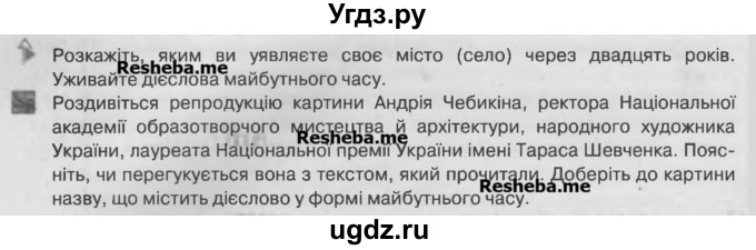 ГДЗ (Учебник) по украинскому языку 7 класс Глазова О.П. / вправа номер / 166(продолжение 2)