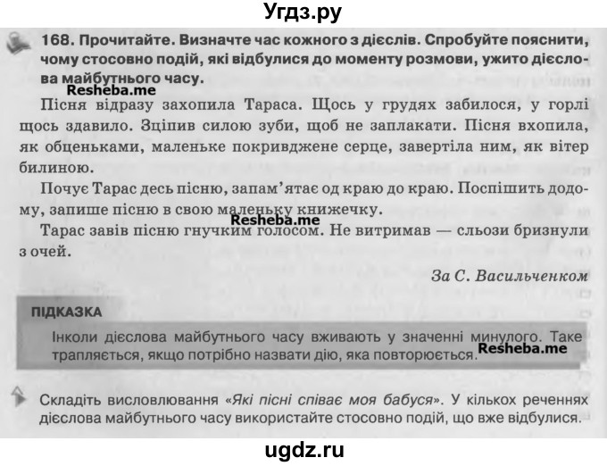 ГДЗ (Учебник) по украинскому языку 7 класс Глазова О.П. / вправа номер / 168