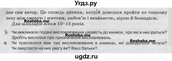 ГДЗ (Учебник) по украинскому языку 7 класс Глазова О.П. / вправа номер / 169(продолжение 2)