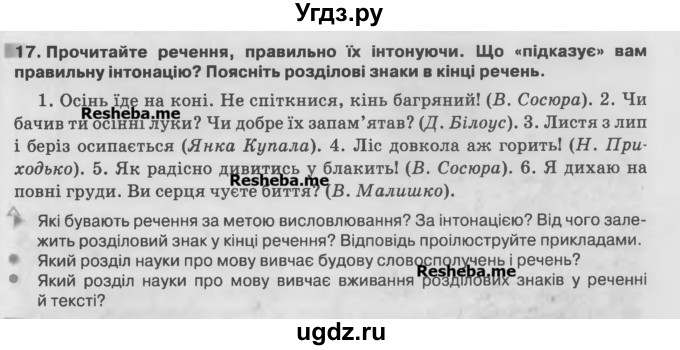 ГДЗ (Учебник) по украинскому языку 7 класс Глазова О.П. / вправа номер / 17