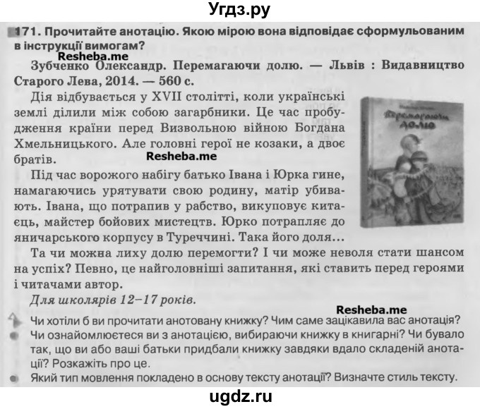 ГДЗ (Учебник) по украинскому языку 7 класс Глазова О.П. / вправа номер / 171