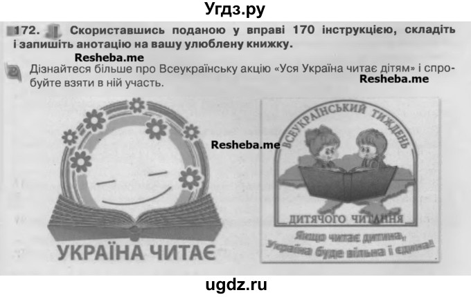 ГДЗ (Учебник) по украинскому языку 7 класс Глазова О.П. / вправа номер / 172