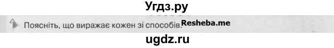 ГДЗ (Учебник) по украинскому языку 7 класс Глазова О.П. / вправа номер / 175(продолжение 2)