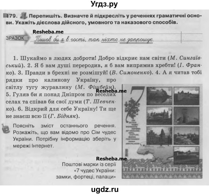 ГДЗ (Учебник) по украинскому языку 7 класс Глазова О.П. / вправа номер / 179