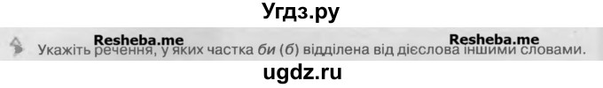 ГДЗ (Учебник) по украинскому языку 7 класс Глазова О.П. / вправа номер / 183(продолжение 2)