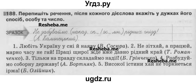 ГДЗ (Учебник) по украинскому языку 7 класс Глазова О.П. / вправа номер / 188