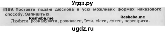 ГДЗ (Учебник) по украинскому языку 7 класс Глазова О.П. / вправа номер / 189