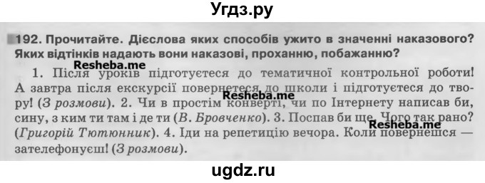 ГДЗ (Учебник) по украинскому языку 7 класс Глазова О.П. / вправа номер / 192