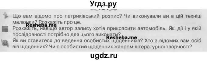 ГДЗ (Учебник) по украинскому языку 7 класс Глазова О.П. / вправа номер / 195(продолжение 2)