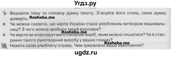 ГДЗ (Учебник) по украинскому языку 7 класс Глазова О.П. / вправа номер / 196(продолжение 2)