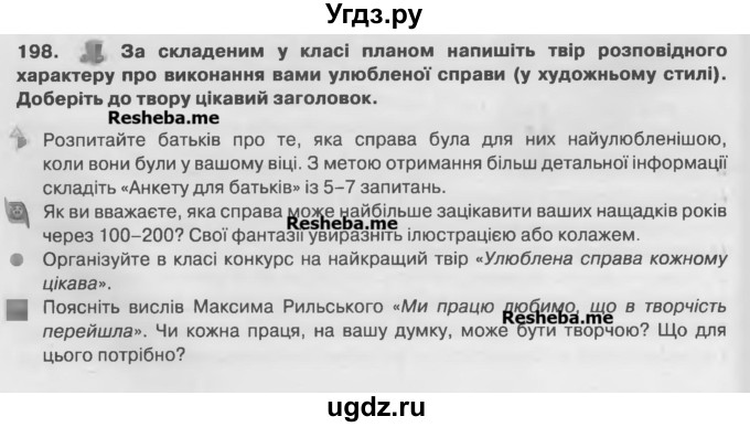 ГДЗ (Учебник) по украинскому языку 7 класс Глазова О.П. / вправа номер / 198