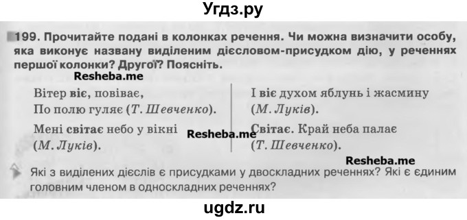 ГДЗ (Учебник) по украинскому языку 7 класс Глазова О.П. / вправа номер / 199