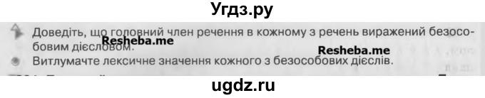 ГДЗ (Учебник) по украинскому языку 7 класс Глазова О.П. / вправа номер / 200(продолжение 2)