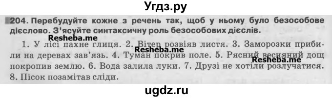 ГДЗ (Учебник) по украинскому языку 7 класс Глазова О.П. / вправа номер / 204