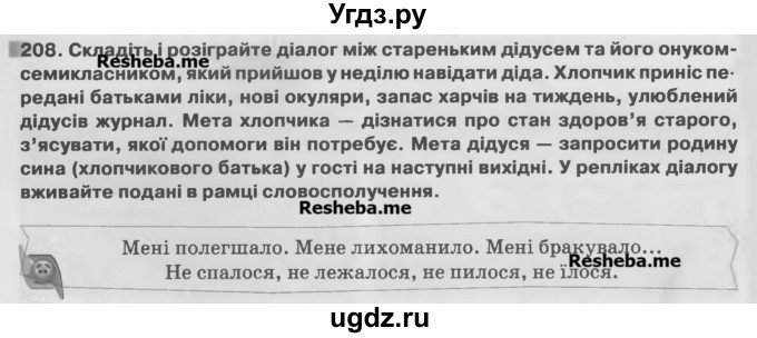 ГДЗ (Учебник) по украинскому языку 7 класс Глазова О.П. / вправа номер / 208