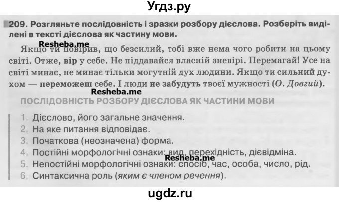 ГДЗ (Учебник) по украинскому языку 7 класс Глазова О.П. / вправа номер / 209