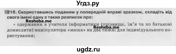 ГДЗ (Учебник) по украинскому языку 7 класс Глазова О.П. / вправа номер / 216