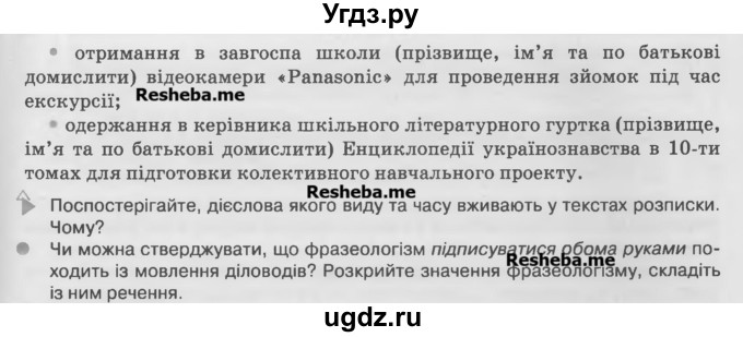 ГДЗ (Учебник) по украинскому языку 7 класс Глазова О.П. / вправа номер / 216(продолжение 2)