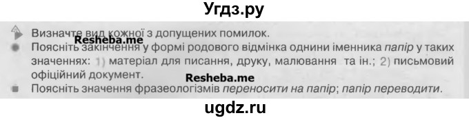 ГДЗ (Учебник) по украинскому языку 7 класс Глазова О.П. / вправа номер / 218(продолжение 2)