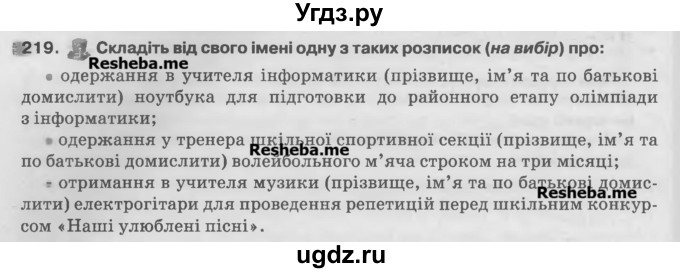 ГДЗ (Учебник) по украинскому языку 7 класс Глазова О.П. / вправа номер / 219