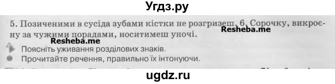 ГДЗ (Учебник) по украинскому языку 7 класс Глазова О.П. / вправа номер / 229(продолжение 2)