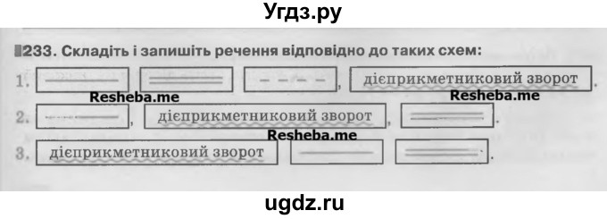 ГДЗ (Учебник) по украинскому языку 7 класс Глазова О.П. / вправа номер / 233