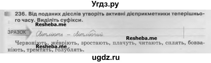 ГДЗ (Учебник) по украинскому языку 7 класс Глазова О.П. / вправа номер / 236(продолжение 2)