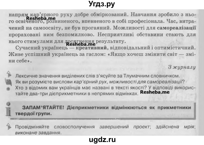 ГДЗ (Учебник) по украинскому языку 7 класс Глазова О.П. / вправа номер / 243(продолжение 2)