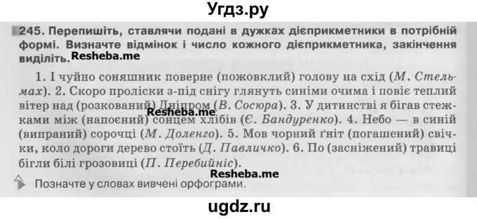 ГДЗ (Учебник) по украинскому языку 7 класс Глазова О.П. / вправа номер / 245