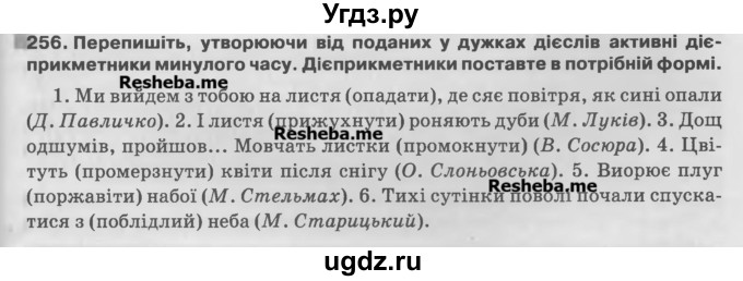 ГДЗ (Учебник) по украинскому языку 7 класс Глазова О.П. / вправа номер / 256