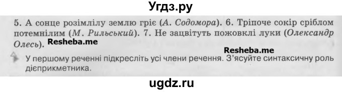 ГДЗ (Учебник) по украинскому языку 7 класс Глазова О.П. / вправа номер / 265(продолжение 2)
