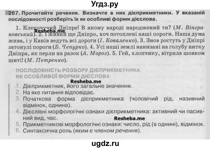 ГДЗ (Учебник) по украинскому языку 7 класс Глазова О.П. / вправа номер / 267
