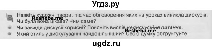 ГДЗ (Учебник) по украинскому языку 7 класс Глазова О.П. / вправа номер / 268(продолжение 2)
