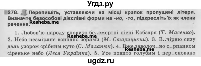 ГДЗ (Учебник) по украинскому языку 7 класс Глазова О.П. / вправа номер / 278