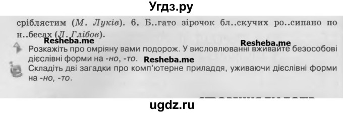 ГДЗ (Учебник) по украинскому языку 7 класс Глазова О.П. / вправа номер / 278(продолжение 2)