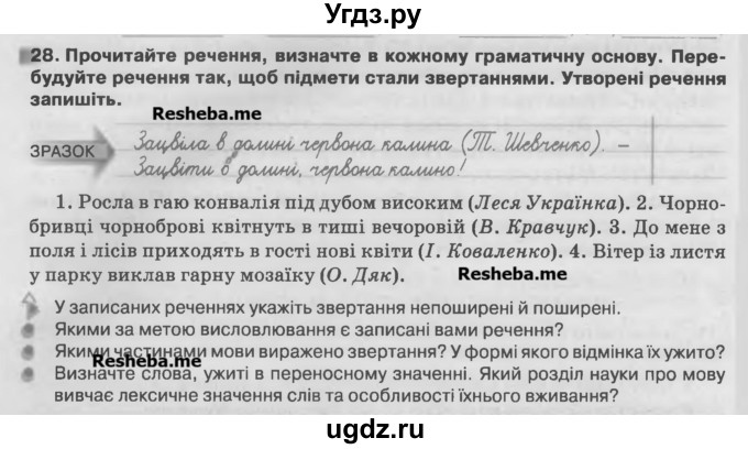 ГДЗ (Учебник) по украинскому языку 7 класс Глазова О.П. / вправа номер / 28