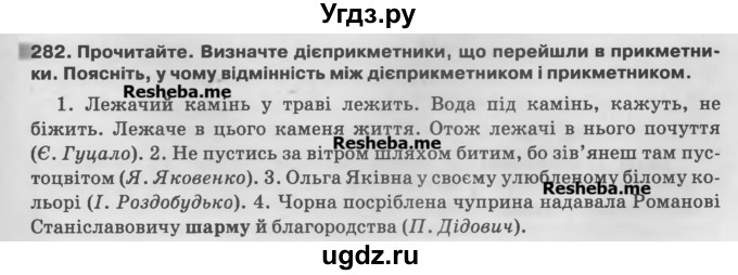 ГДЗ (Учебник) по украинскому языку 7 класс Глазова О.П. / вправа номер / 282