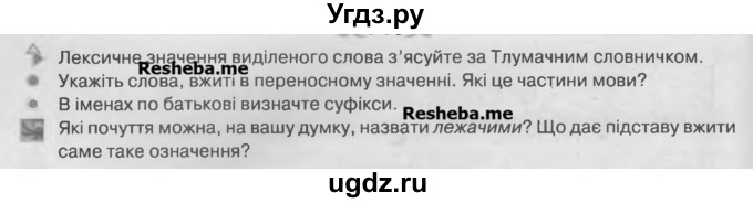 ГДЗ (Учебник) по украинскому языку 7 класс Глазова О.П. / вправа номер / 282(продолжение 2)