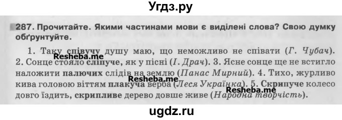 ГДЗ (Учебник) по украинскому языку 7 класс Глазова О.П. / вправа номер / 287