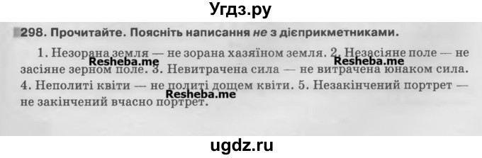 ГДЗ (Учебник) по украинскому языку 7 класс Глазова О.П. / вправа номер / 298