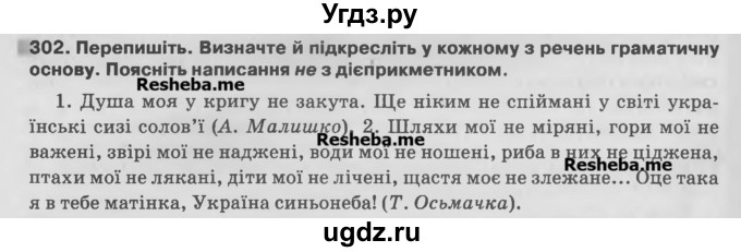 ГДЗ (Учебник) по украинскому языку 7 класс Глазова О.П. / вправа номер / 302